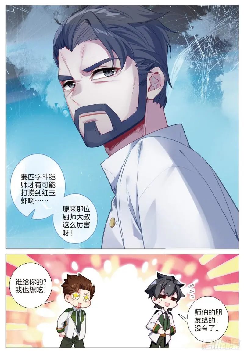 斗罗大陆3龙王传说漫画免费在线观看