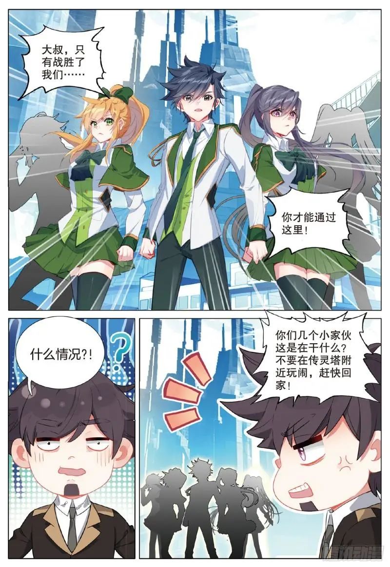 斗罗大陆3龙王传说漫画免费在线观看