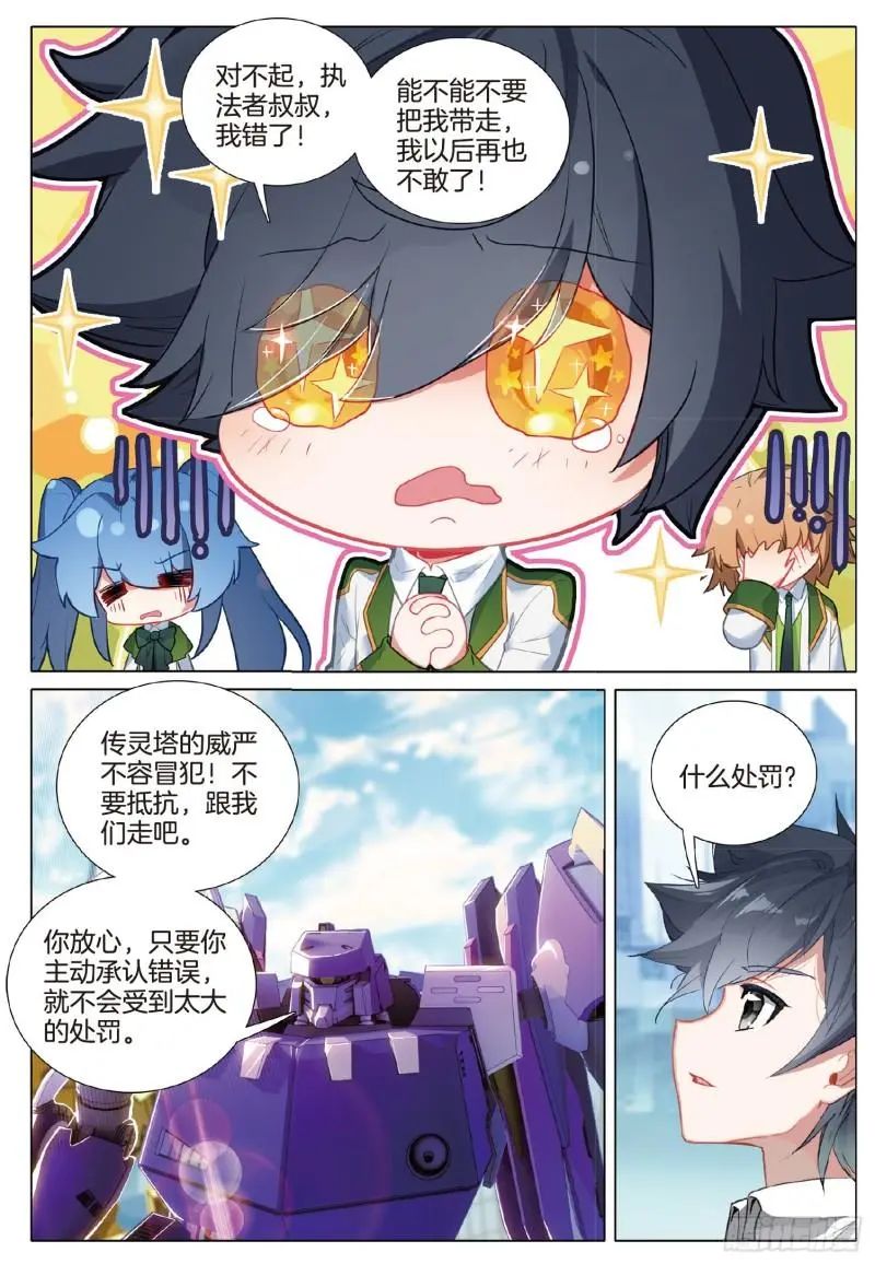 斗罗大陆3龙王传说漫画免费在线观看