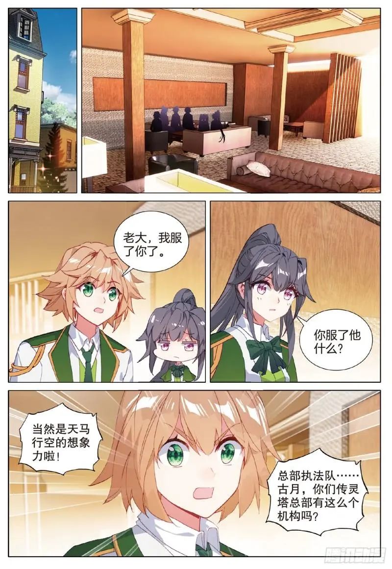 斗罗大陆3龙王传说漫画免费在线观看