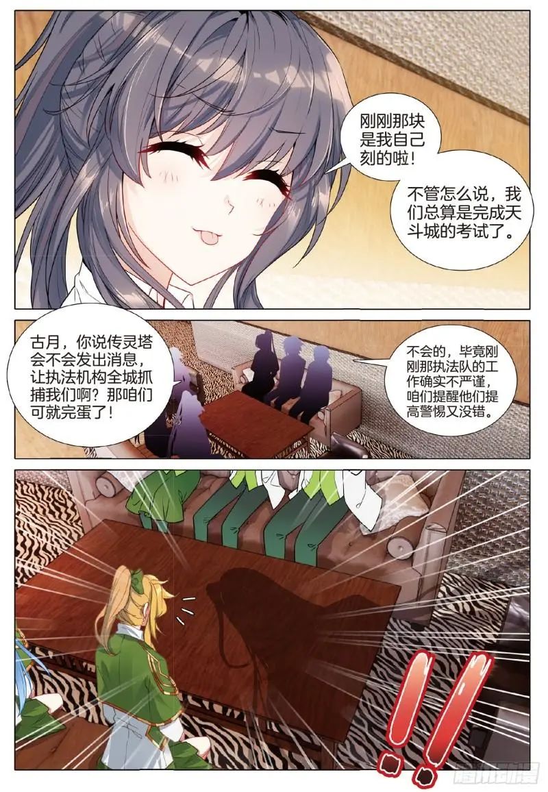 斗罗大陆3龙王传说漫画免费在线观看