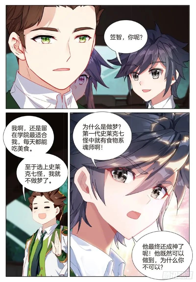 斗罗大陆3龙王传说漫画免费在线观看