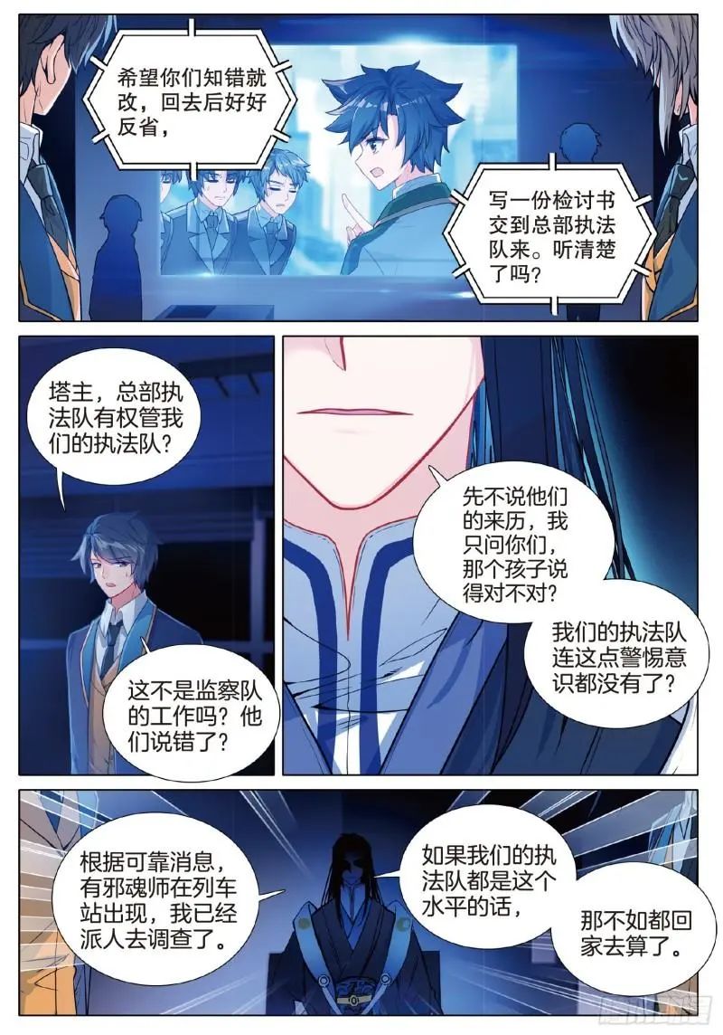 斗罗大陆3龙王传说漫画免费在线观看