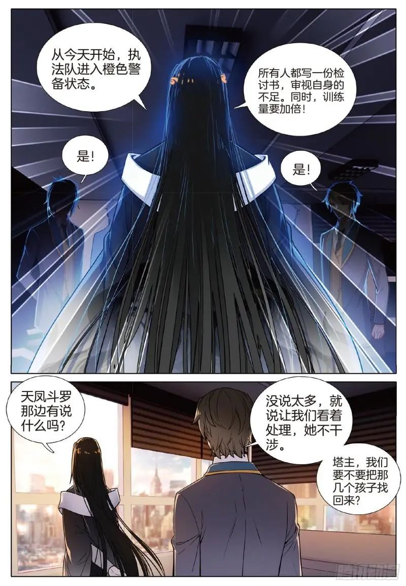 斗罗大陆3龙王传说漫画免费在线观看