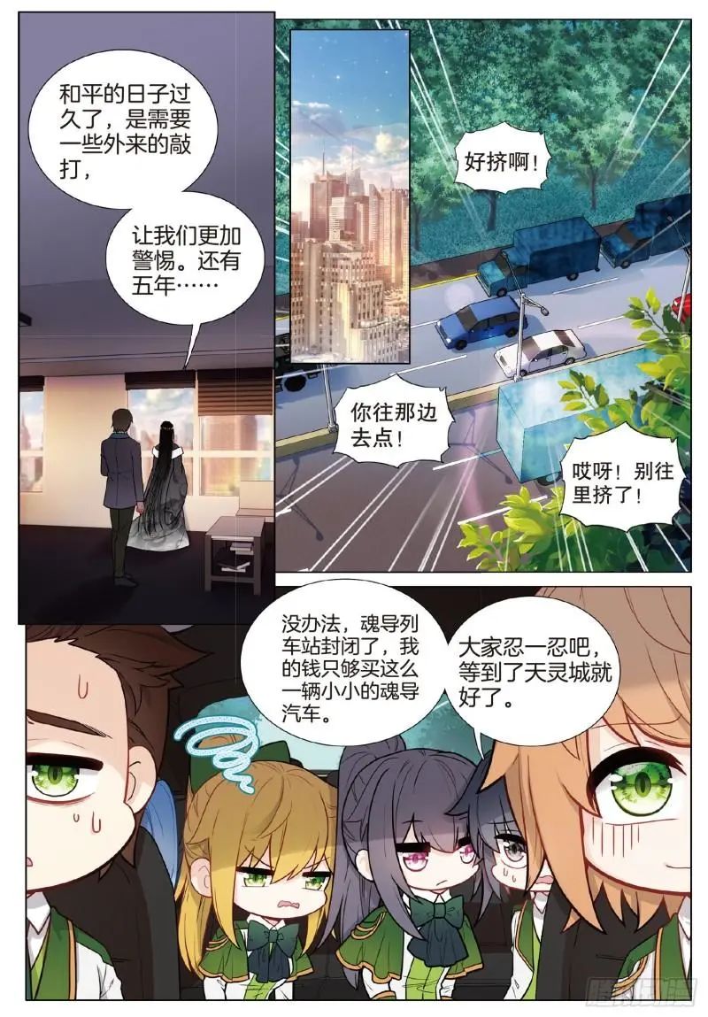 斗罗大陆3龙王传说漫画免费在线观看