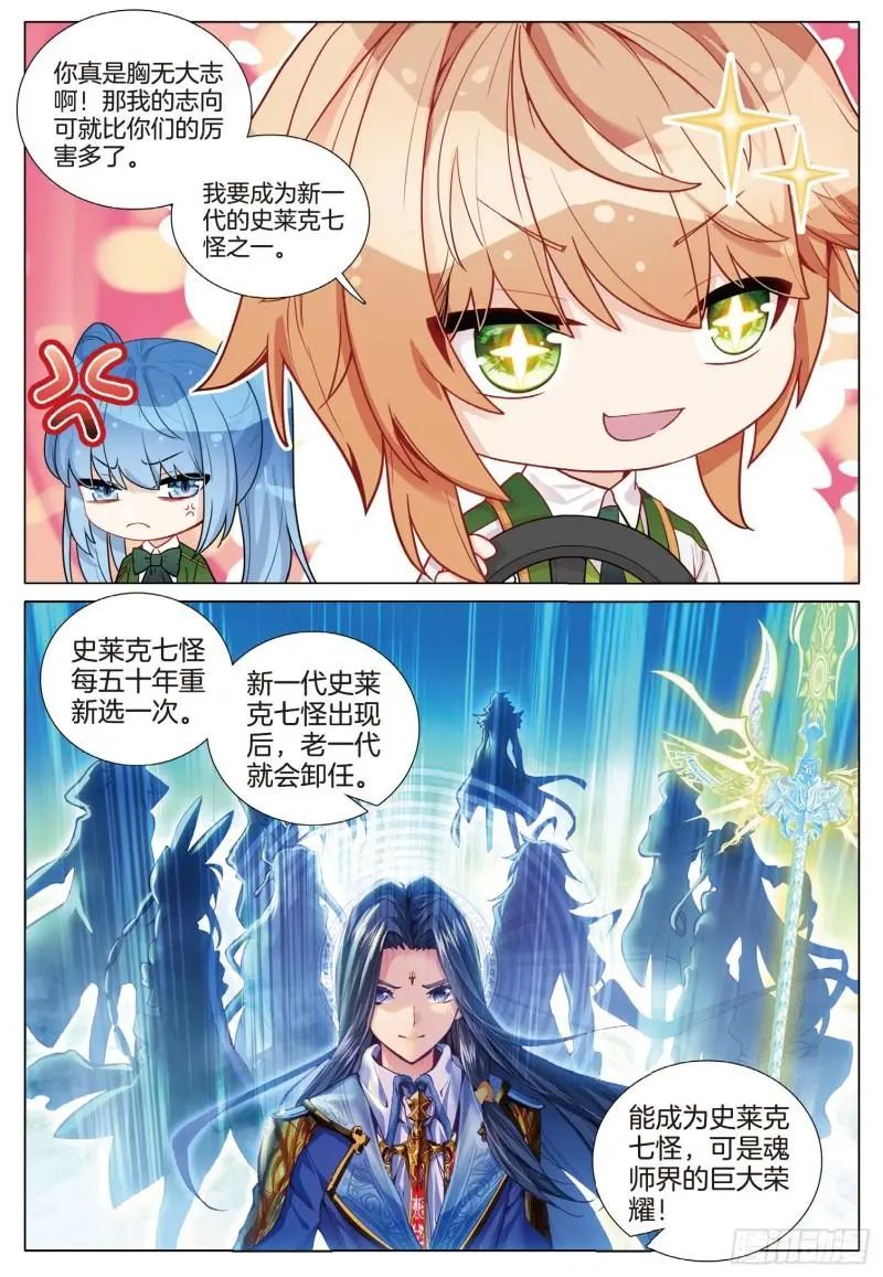 斗罗大陆3龙王传说漫画免费在线观看