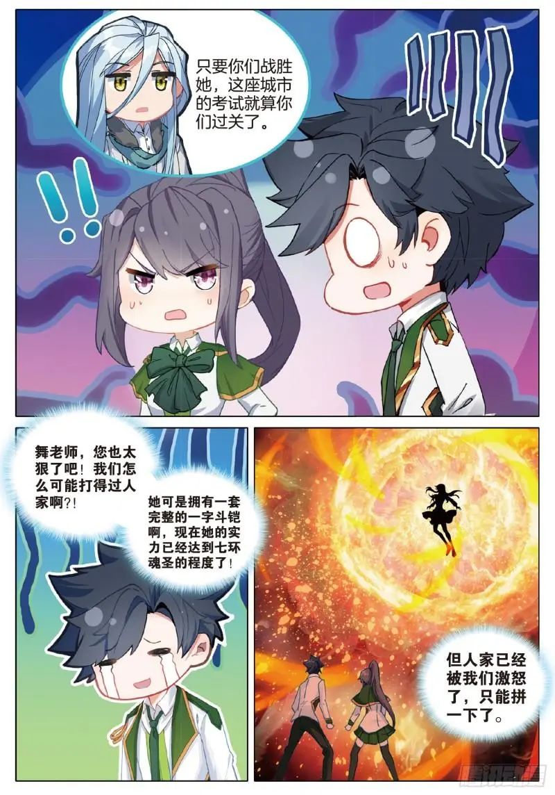 斗罗大陆3龙王传说漫画免费在线观看