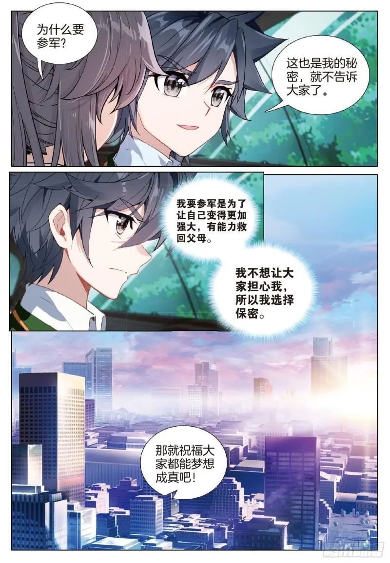 斗罗大陆3龙王传说漫画免费在线观看