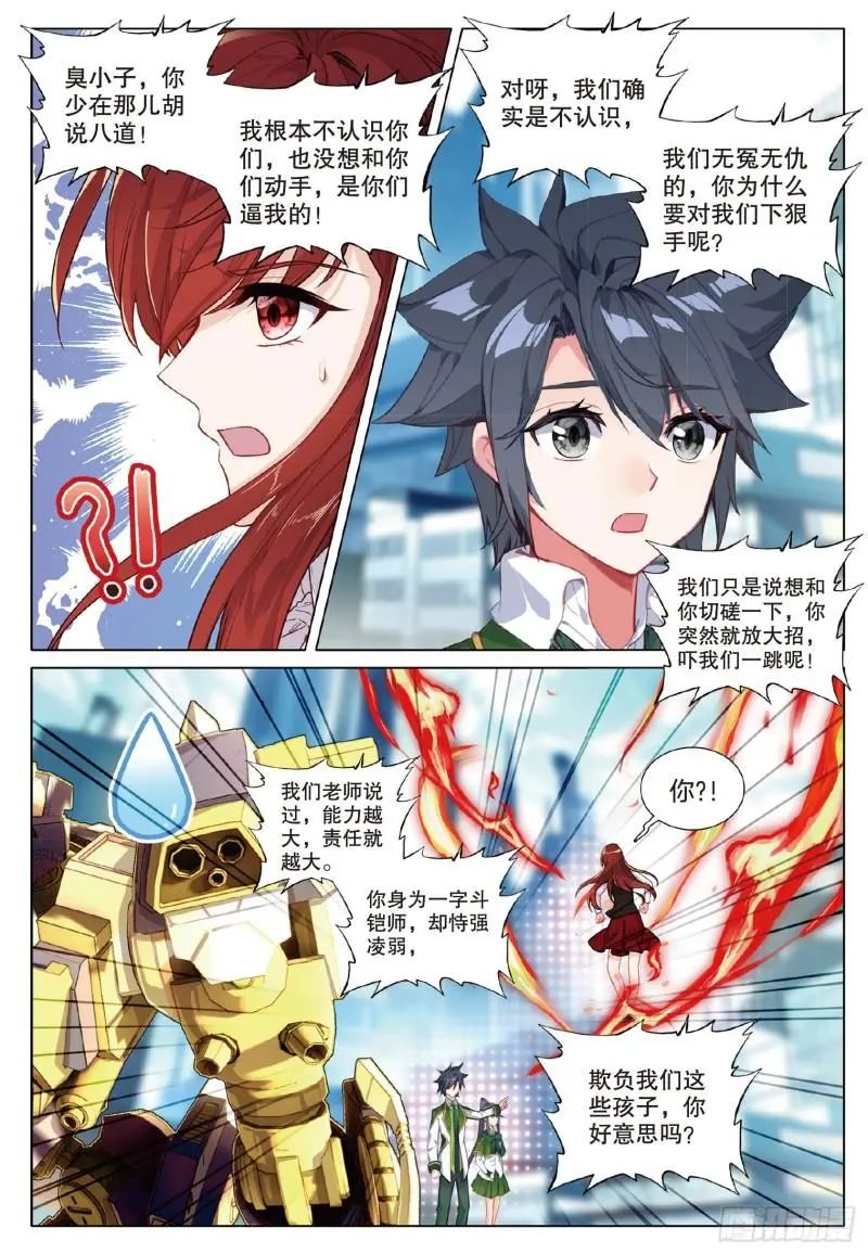 斗罗大陆3龙王传说漫画免费在线观看