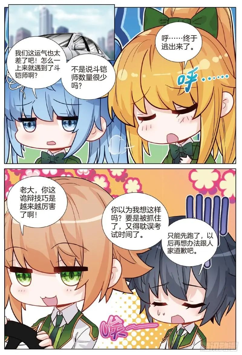 斗罗大陆3龙王传说漫画免费在线观看