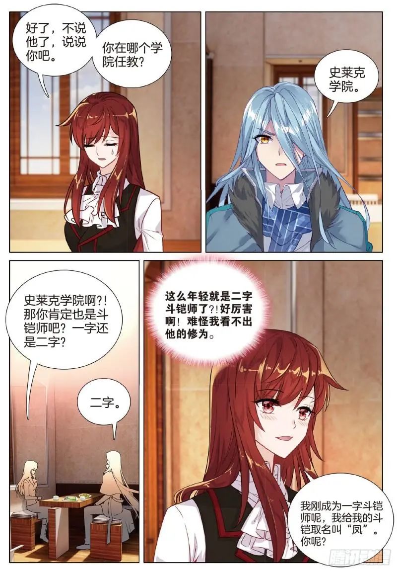 斗罗大陆3龙王传说漫画免费在线观看