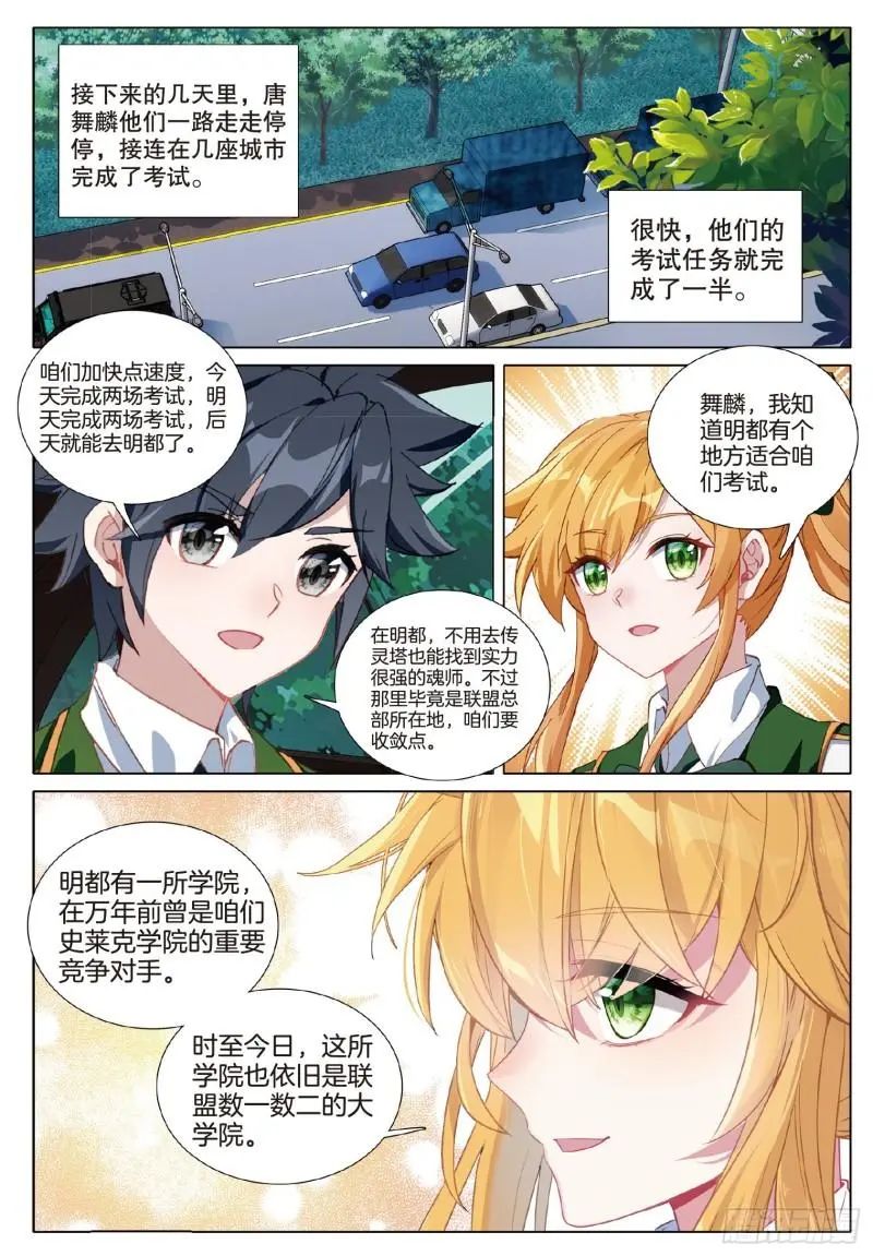 斗罗大陆3龙王传说漫画免费在线观看