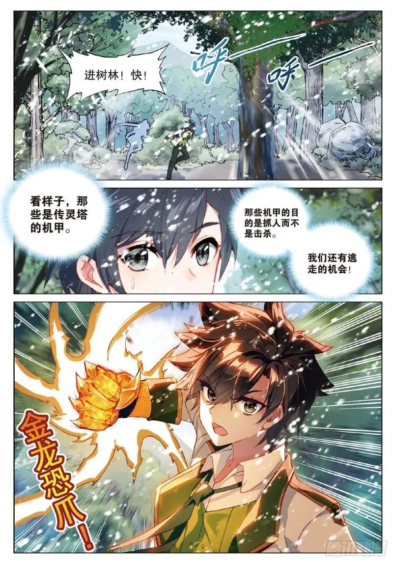 斗罗大陆3龙王传说漫画免费在线观看