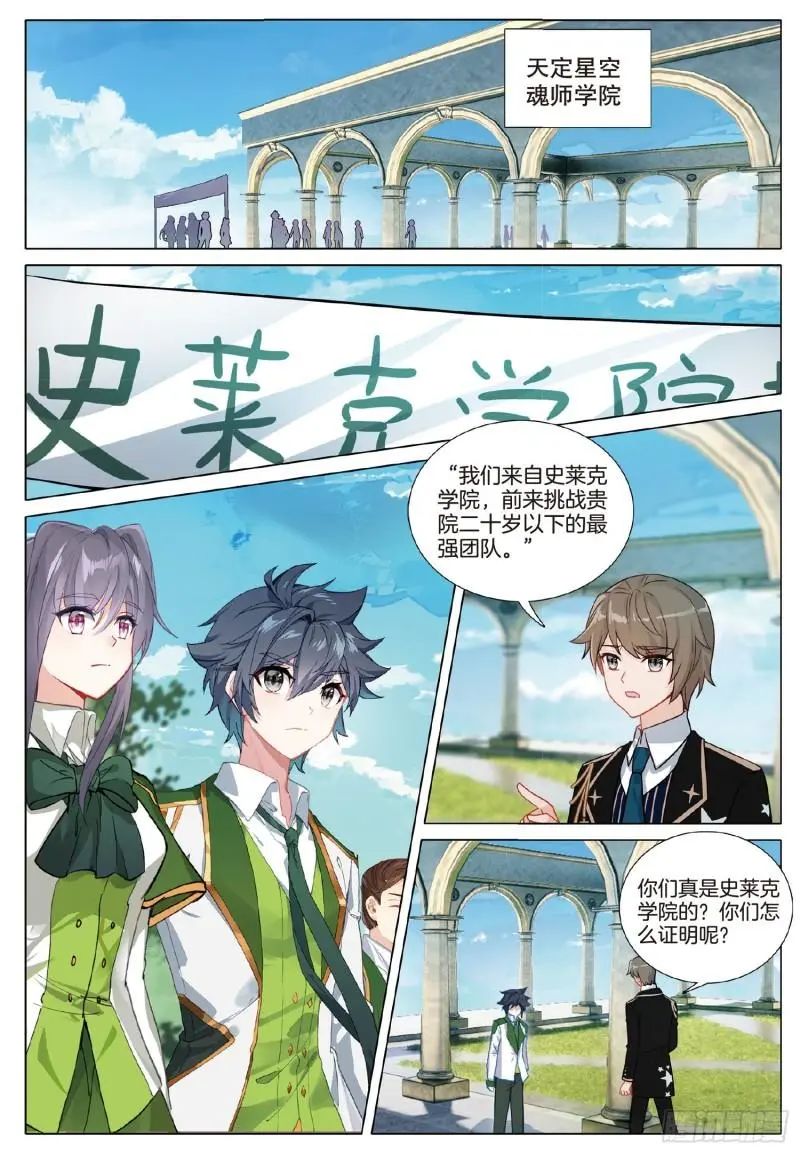 斗罗大陆3龙王传说漫画免费在线观看