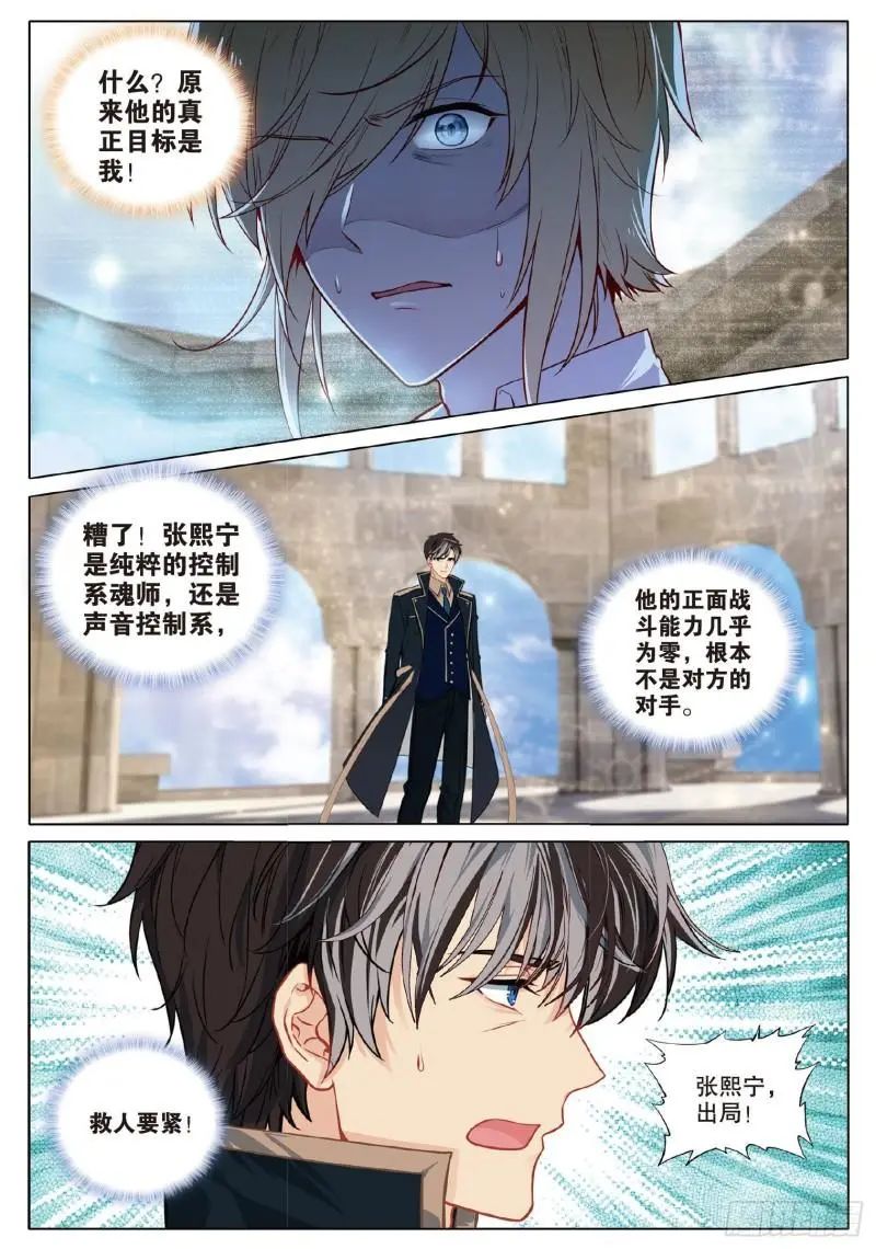 斗罗大陆3龙王传说漫画免费在线观看