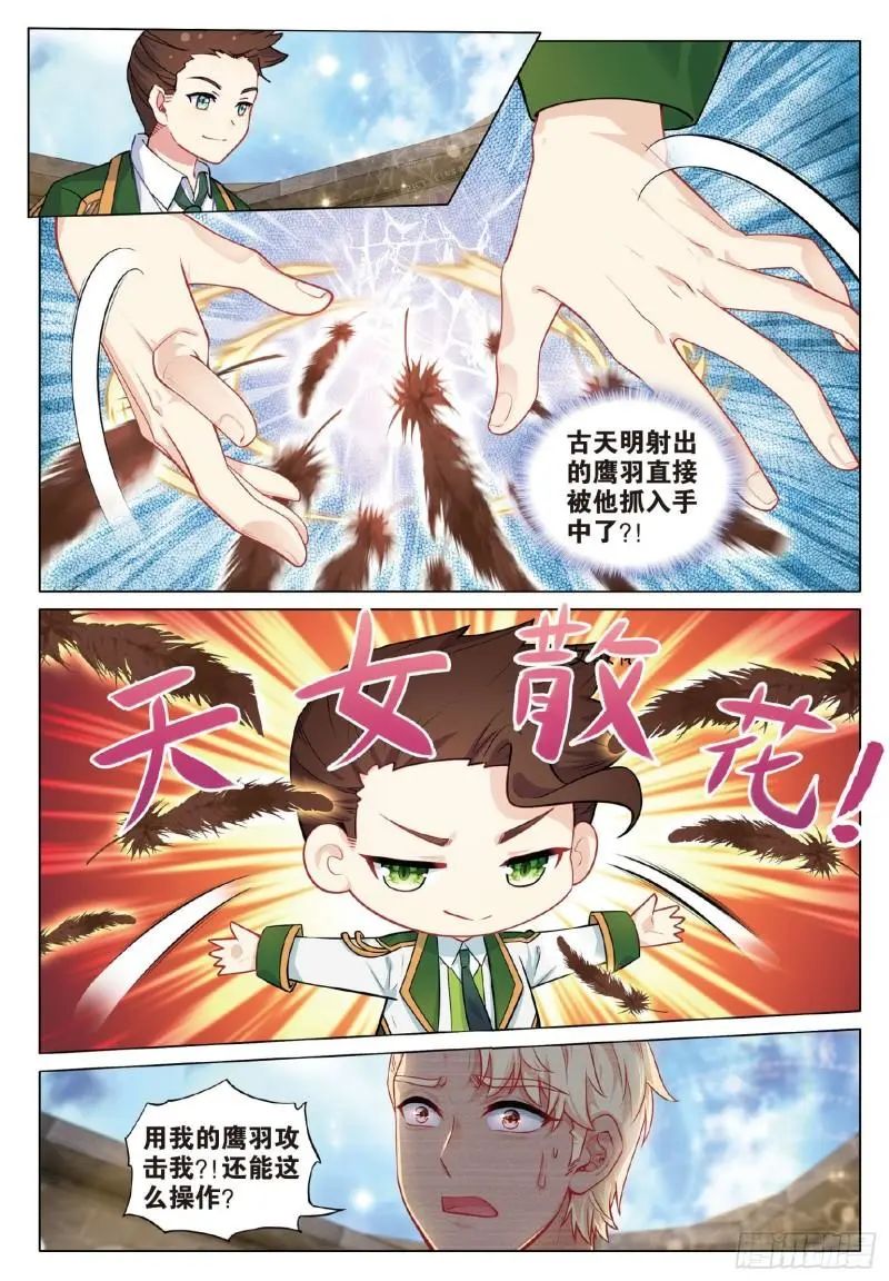 斗罗大陆3龙王传说漫画免费在线观看