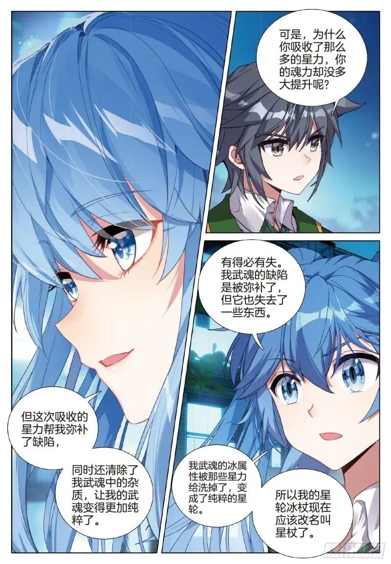 斗罗大陆3龙王传说漫画免费在线观看