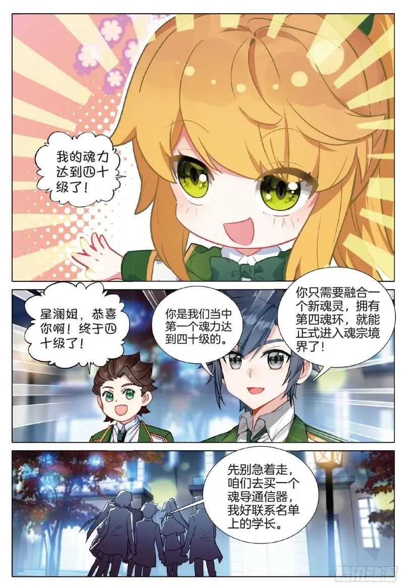 斗罗大陆3龙王传说漫画免费在线观看