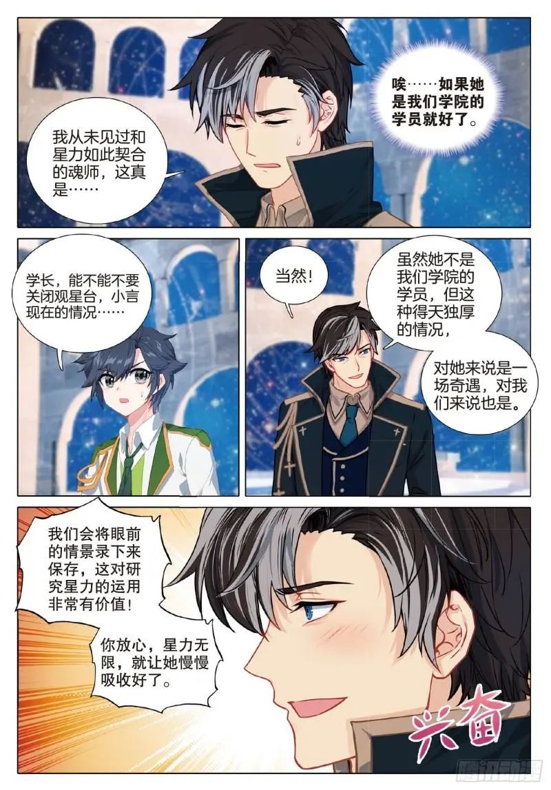 斗罗大陆3龙王传说漫画免费在线观看