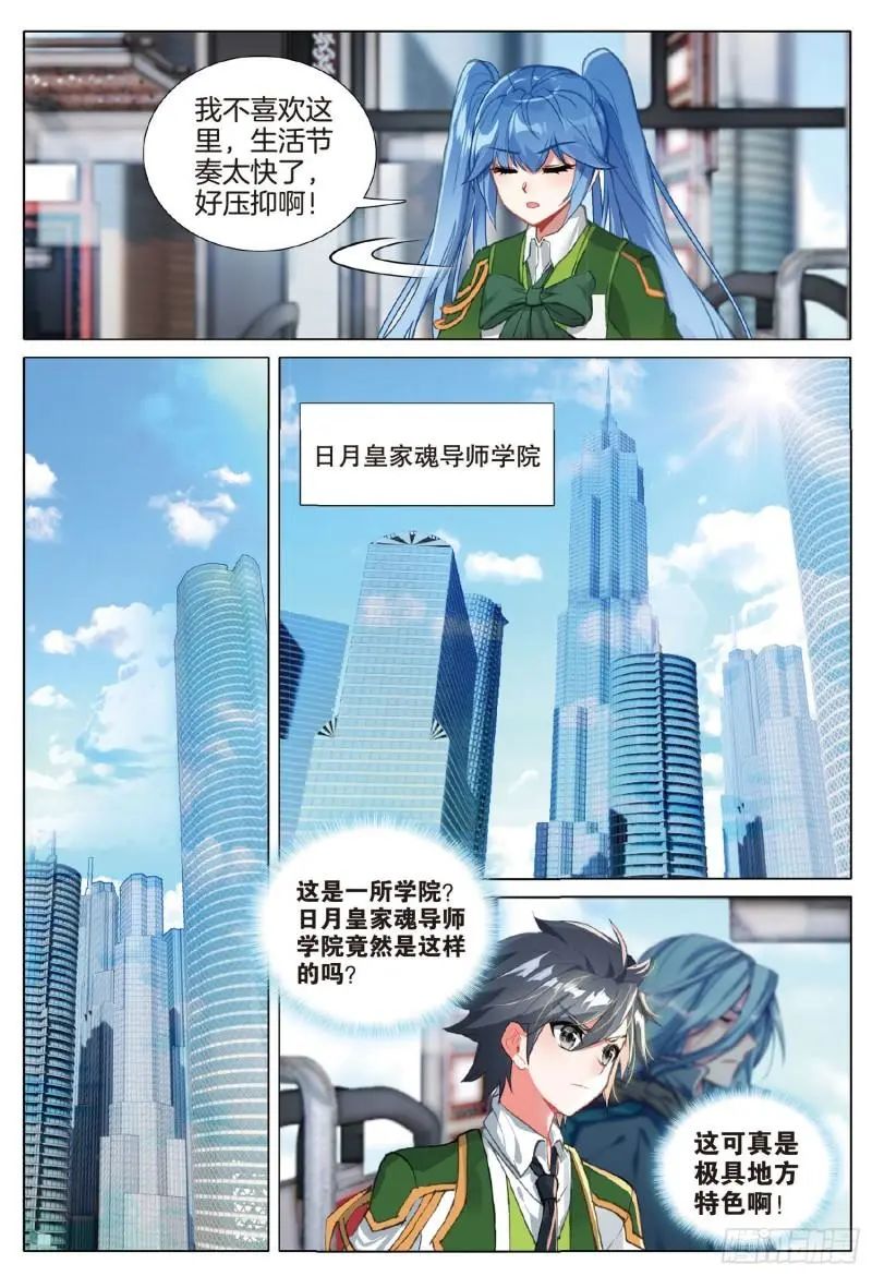 斗罗大陆3龙王传说漫画免费在线观看