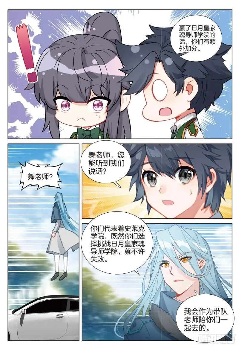 斗罗大陆3龙王传说漫画免费在线观看