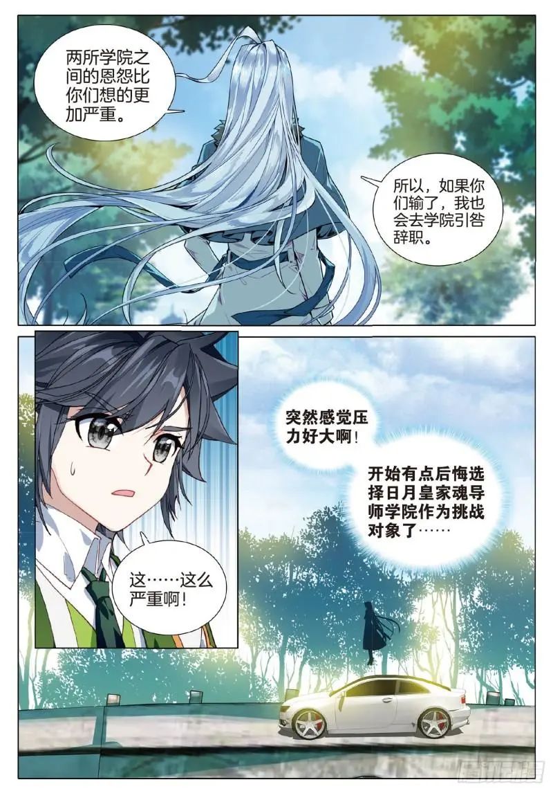 斗罗大陆3龙王传说漫画免费在线观看