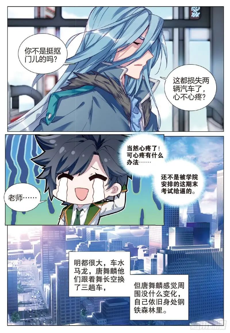 斗罗大陆3龙王传说漫画免费在线观看