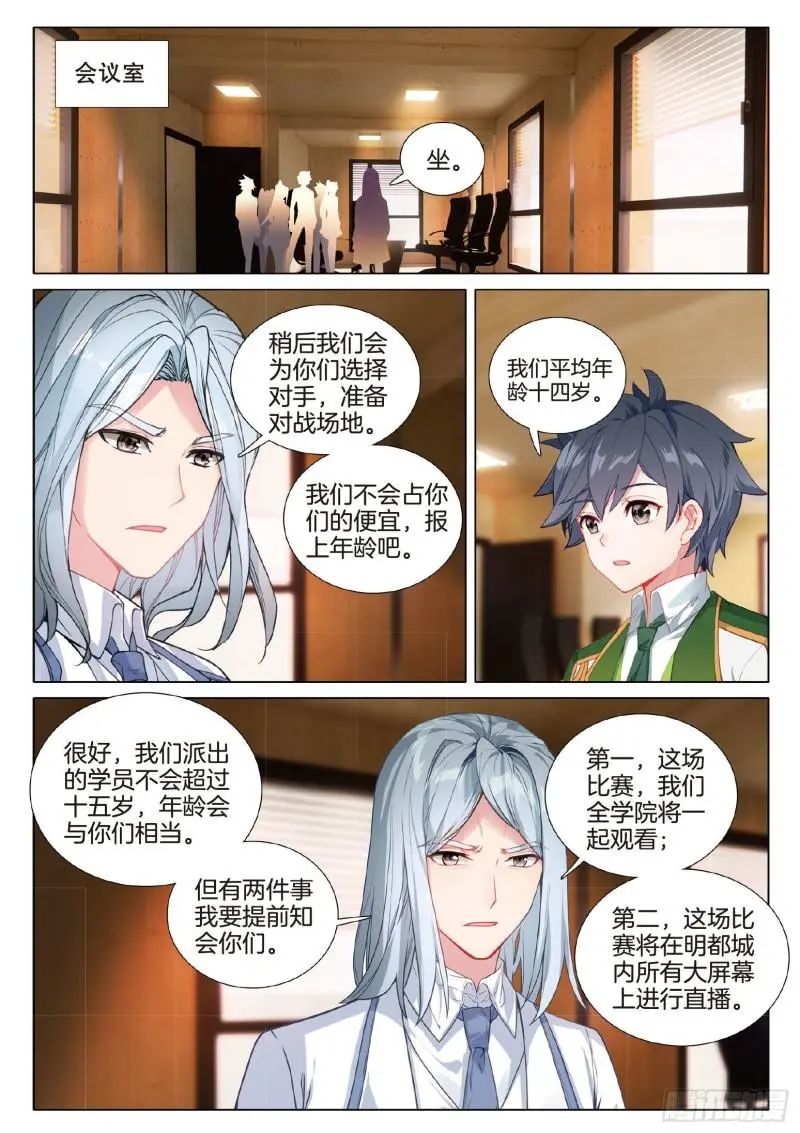 斗罗大陆3龙王传说漫画免费在线观看