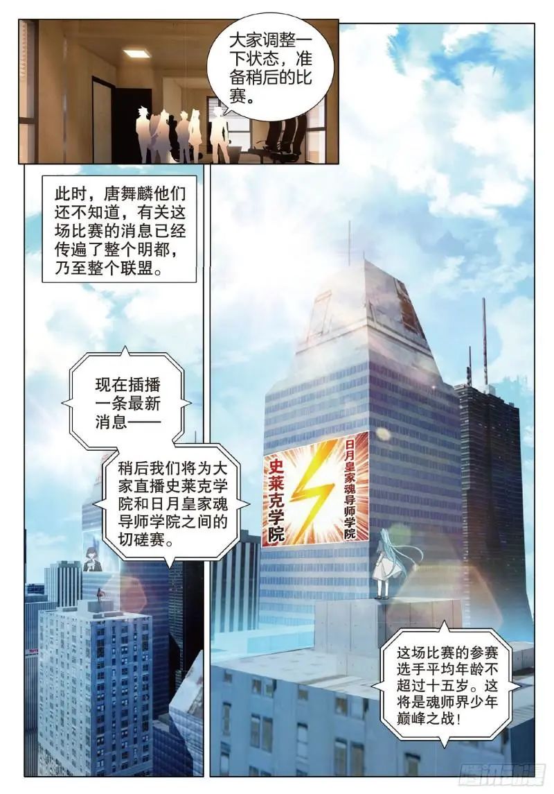 斗罗大陆3龙王传说漫画免费在线观看