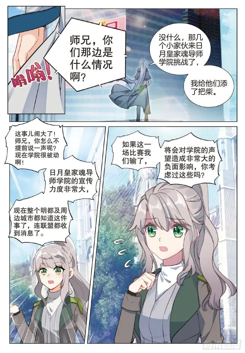 斗罗大陆3龙王传说漫画免费在线观看