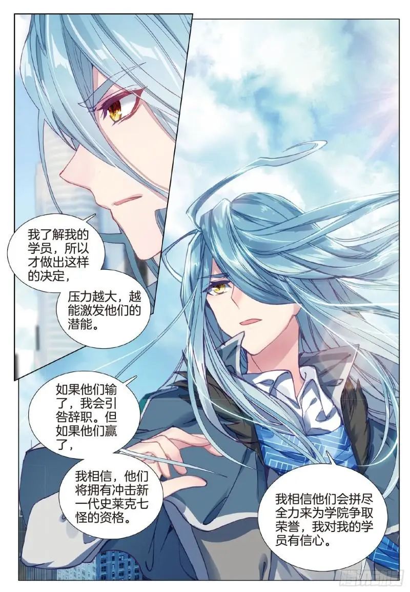 斗罗大陆3龙王传说漫画免费在线观看