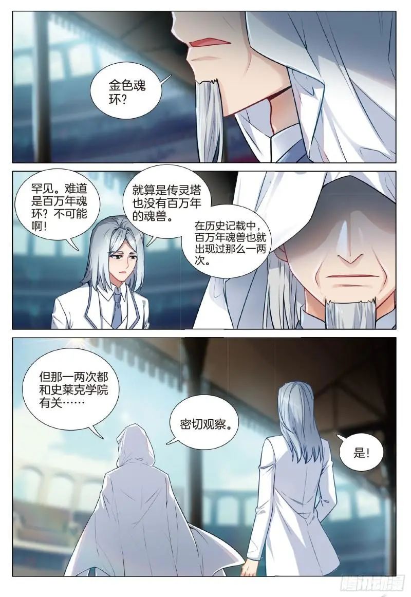 斗罗大陆3龙王传说漫画免费在线观看