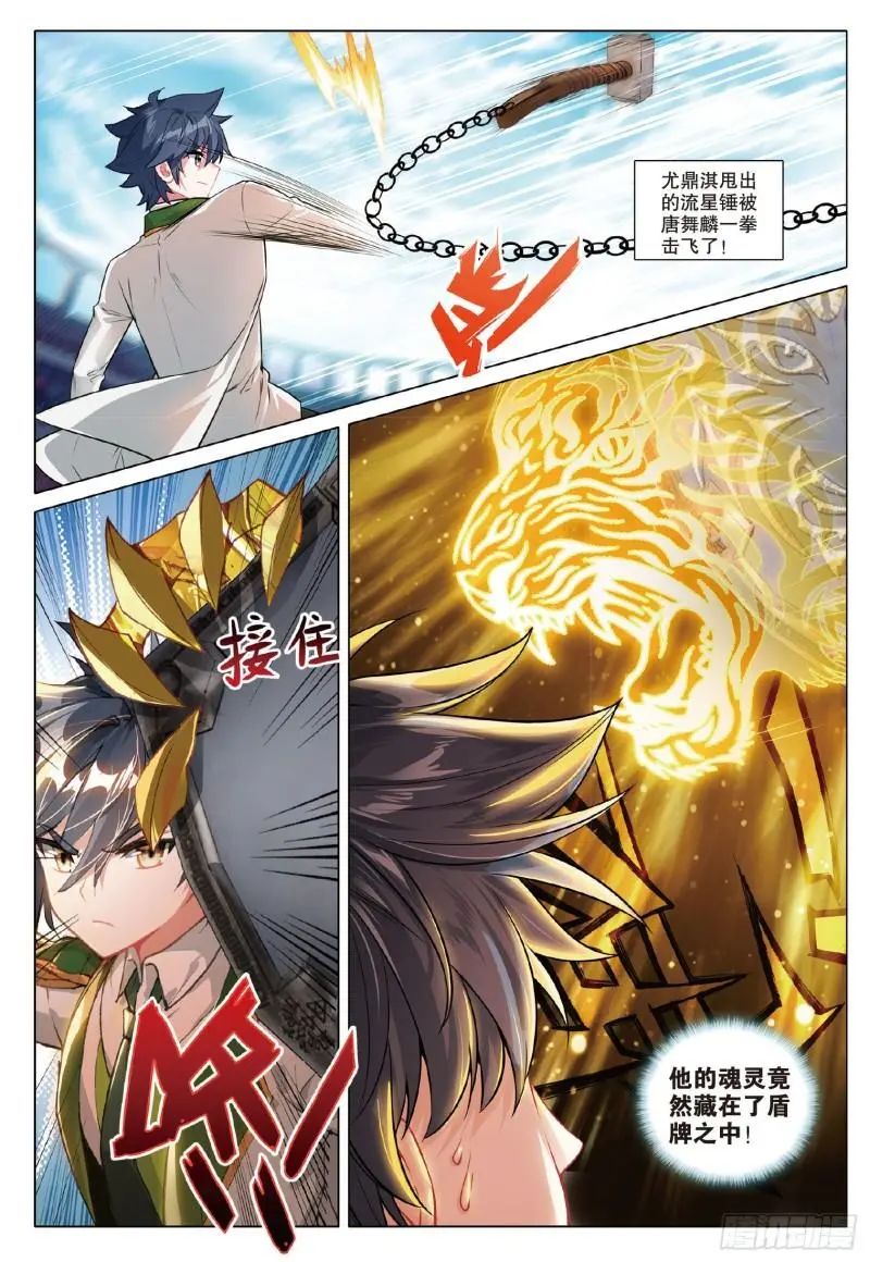 斗罗大陆3龙王传说漫画免费在线观看