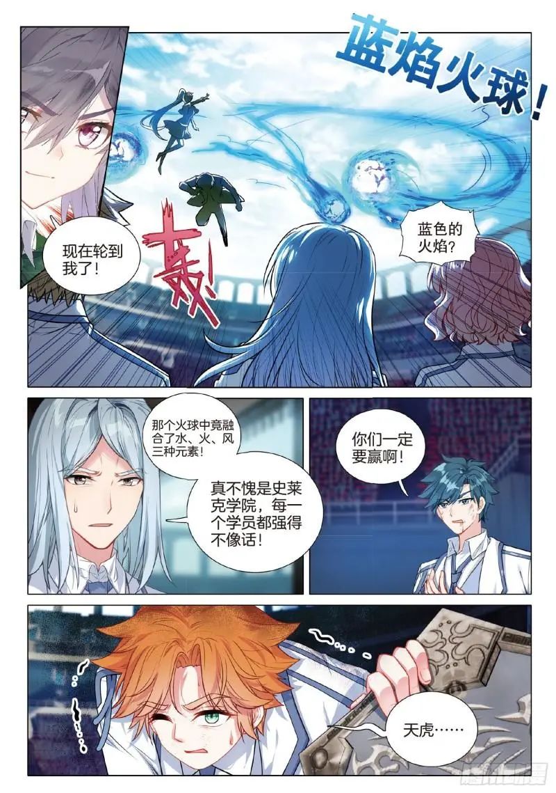 斗罗大陆3龙王传说漫画免费在线观看