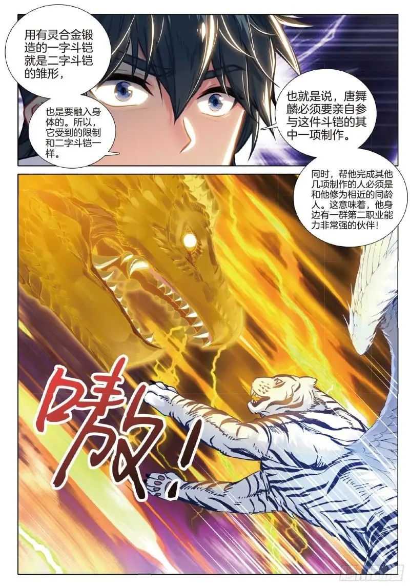 斗罗大陆3龙王传说漫画免费在线观看