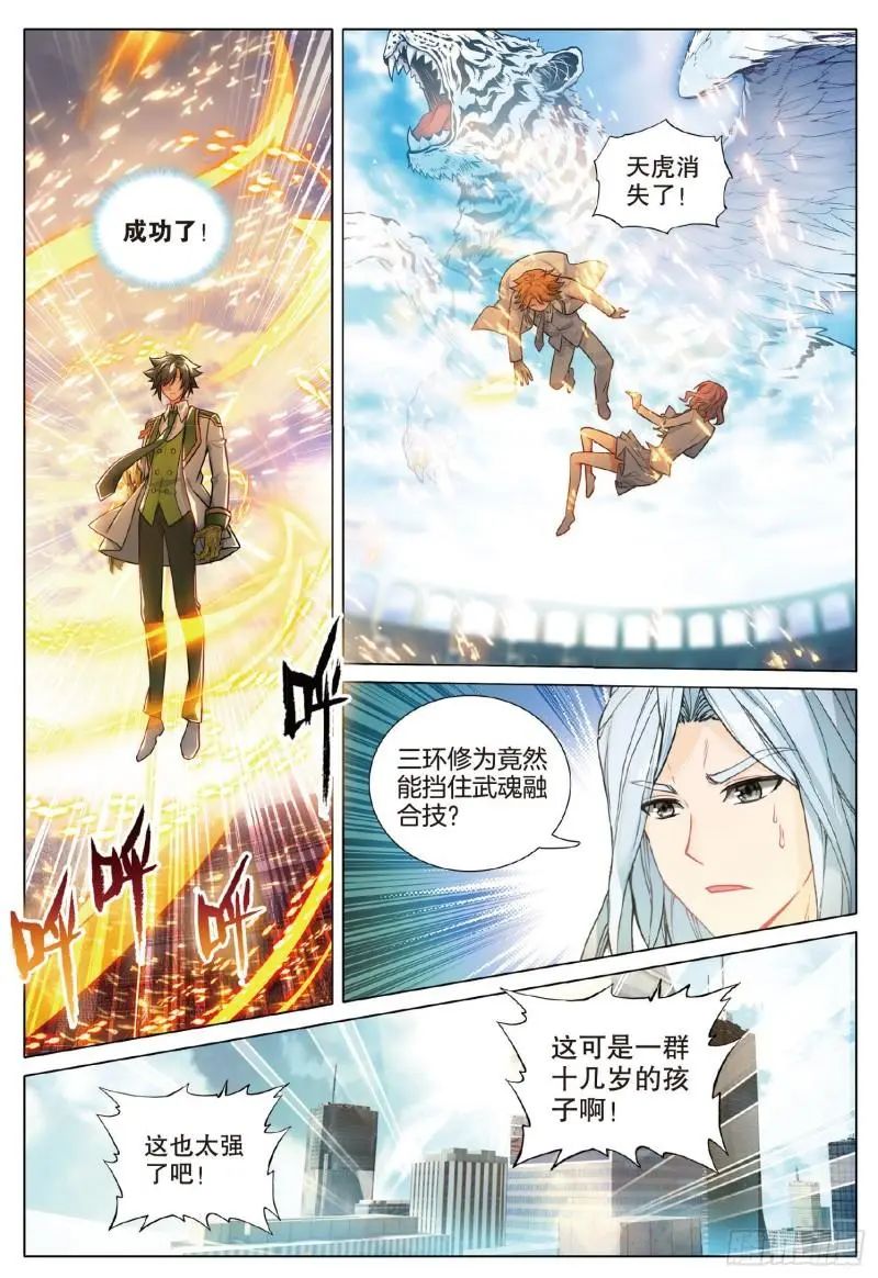 斗罗大陆3龙王传说漫画免费在线观看