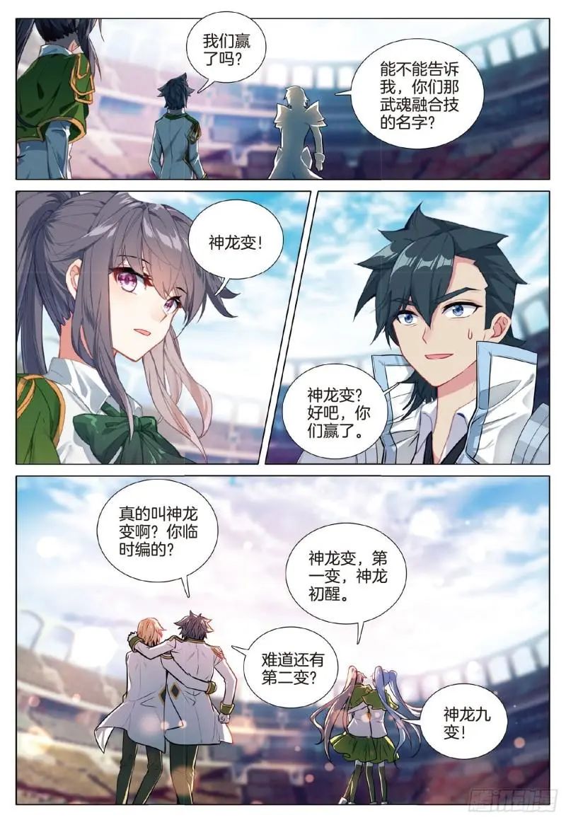 斗罗大陆3龙王传说漫画免费在线观看