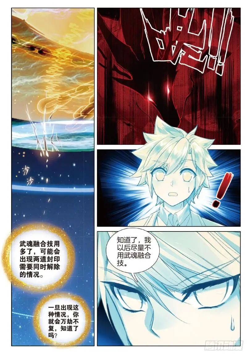 斗罗大陆3龙王传说漫画免费在线观看