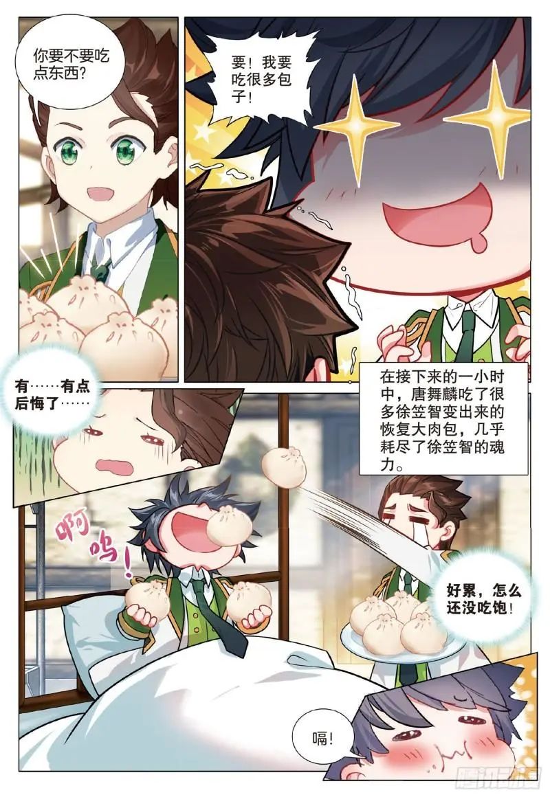 斗罗大陆3龙王传说漫画免费在线观看