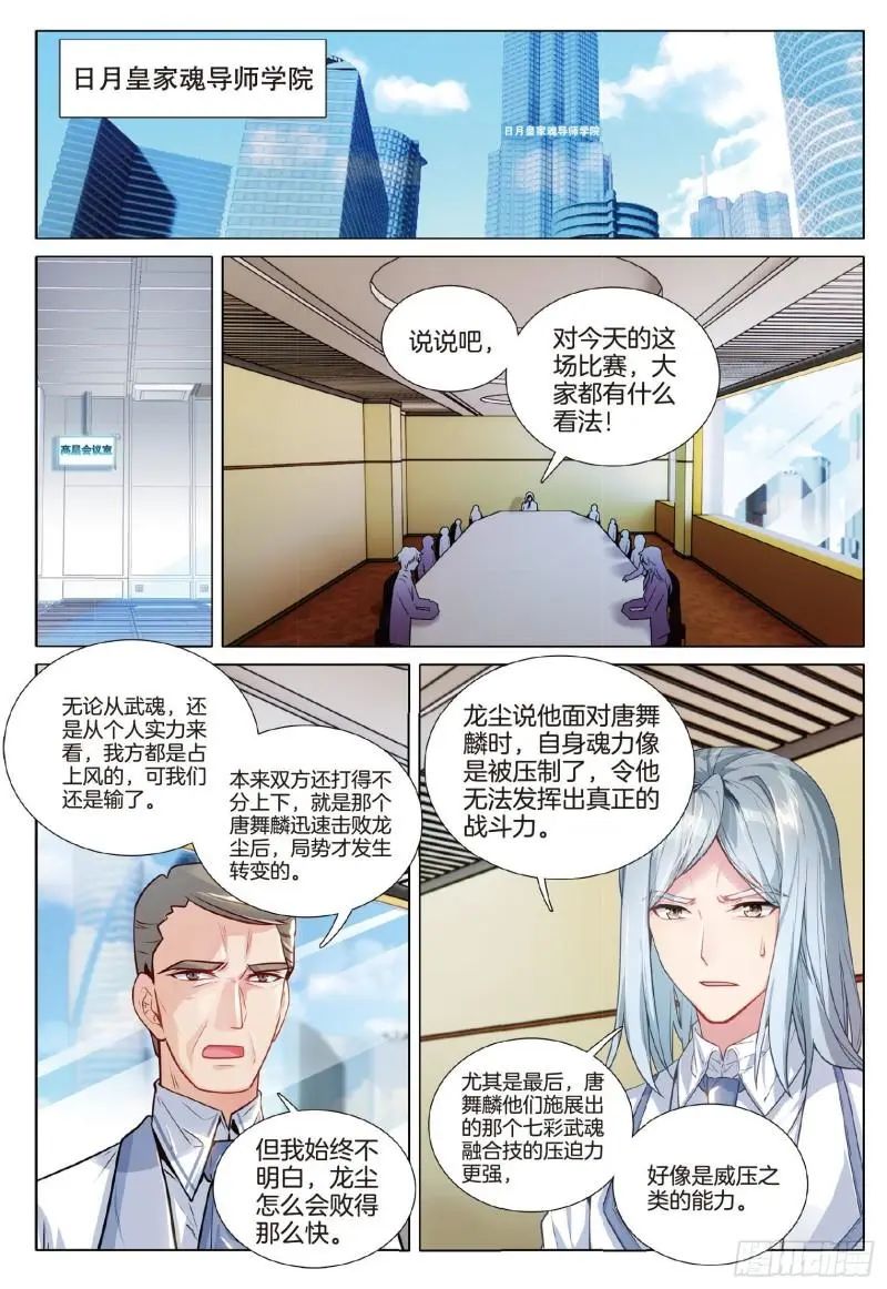 斗罗大陆3龙王传说漫画免费在线观看