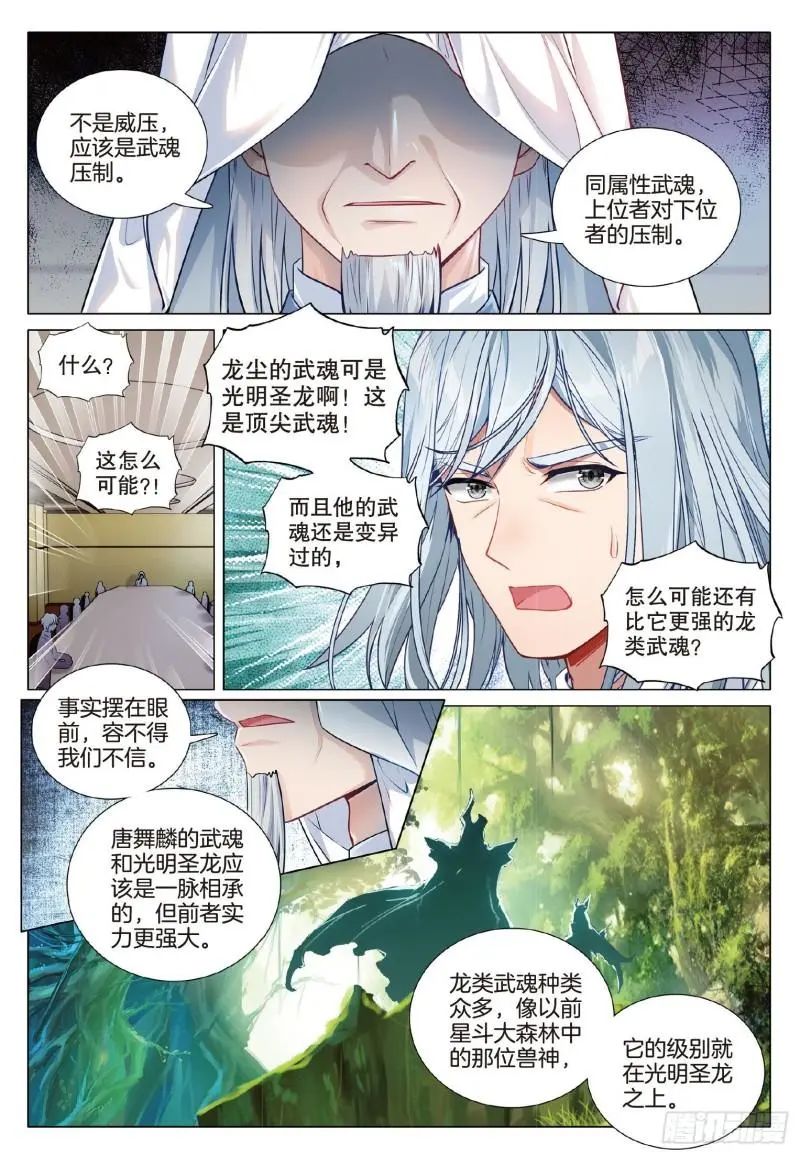 斗罗大陆3龙王传说漫画免费在线观看