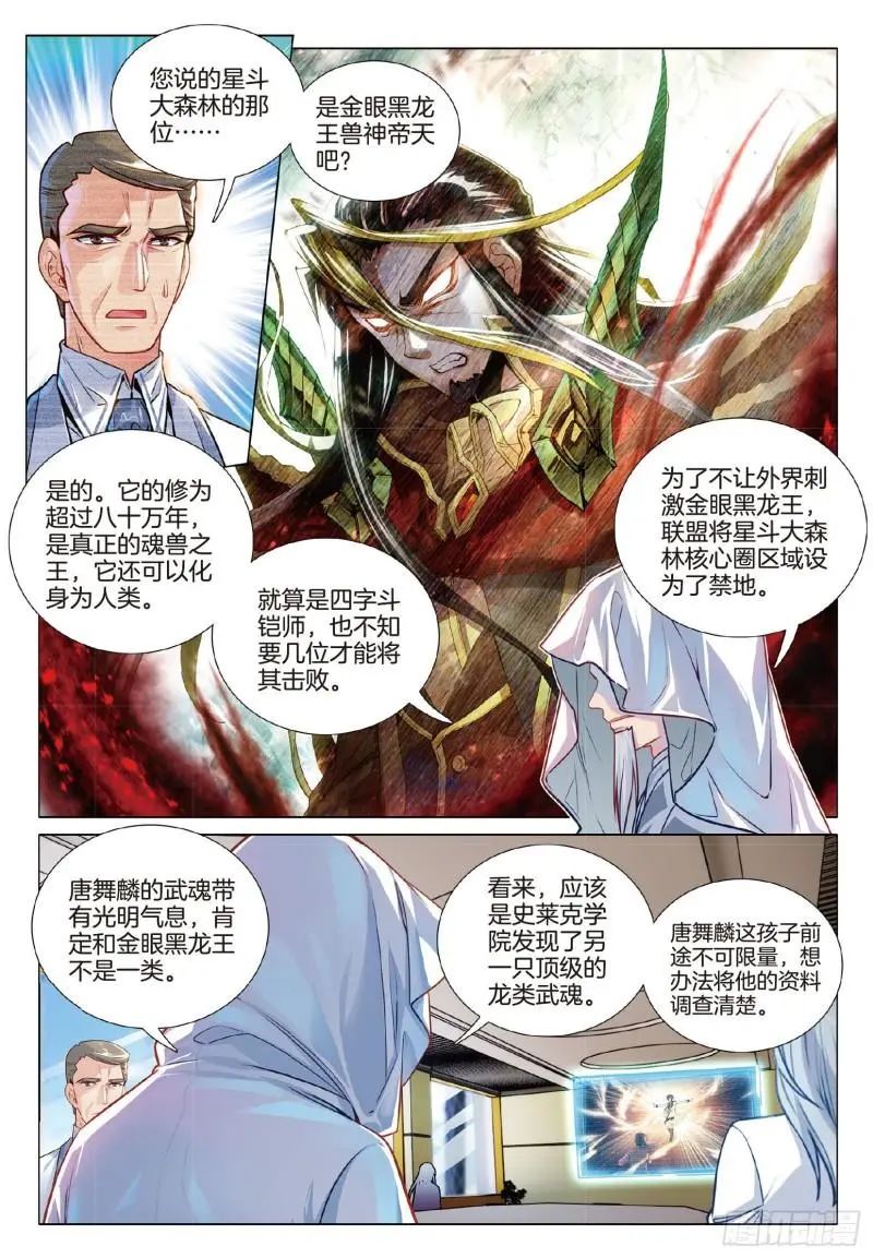 斗罗大陆3龙王传说漫画免费在线观看