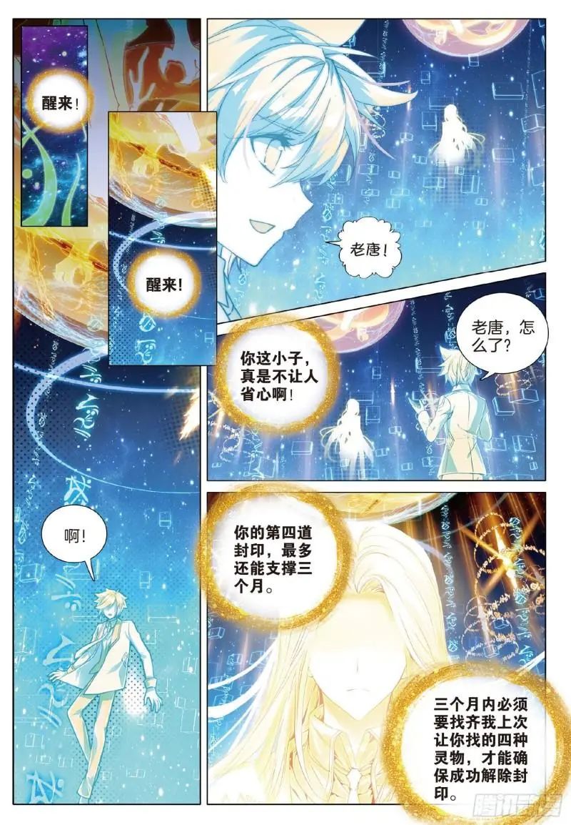 斗罗大陆3龙王传说漫画免费在线观看