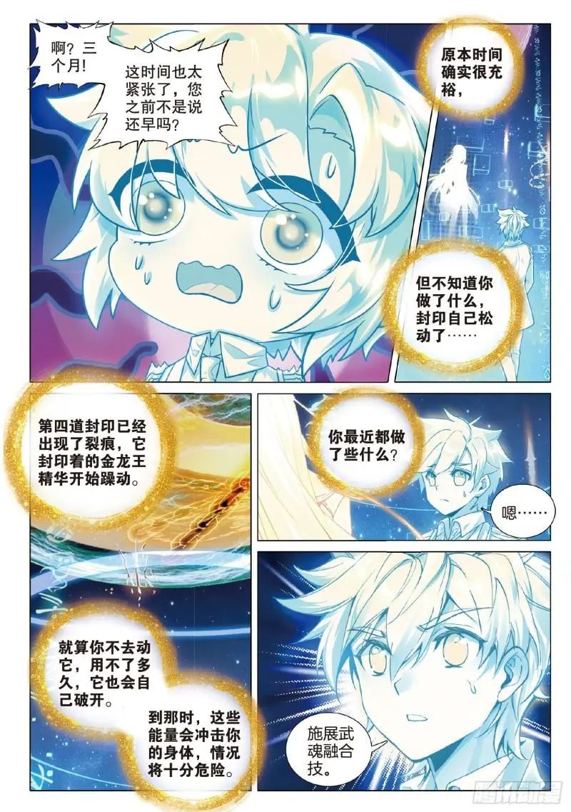 斗罗大陆3龙王传说漫画免费在线观看