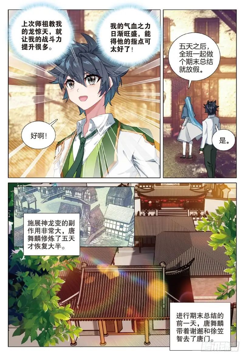 斗罗大陆3龙王传说漫画免费在线观看