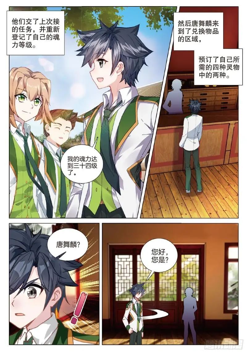 斗罗大陆3龙王传说漫画免费在线观看