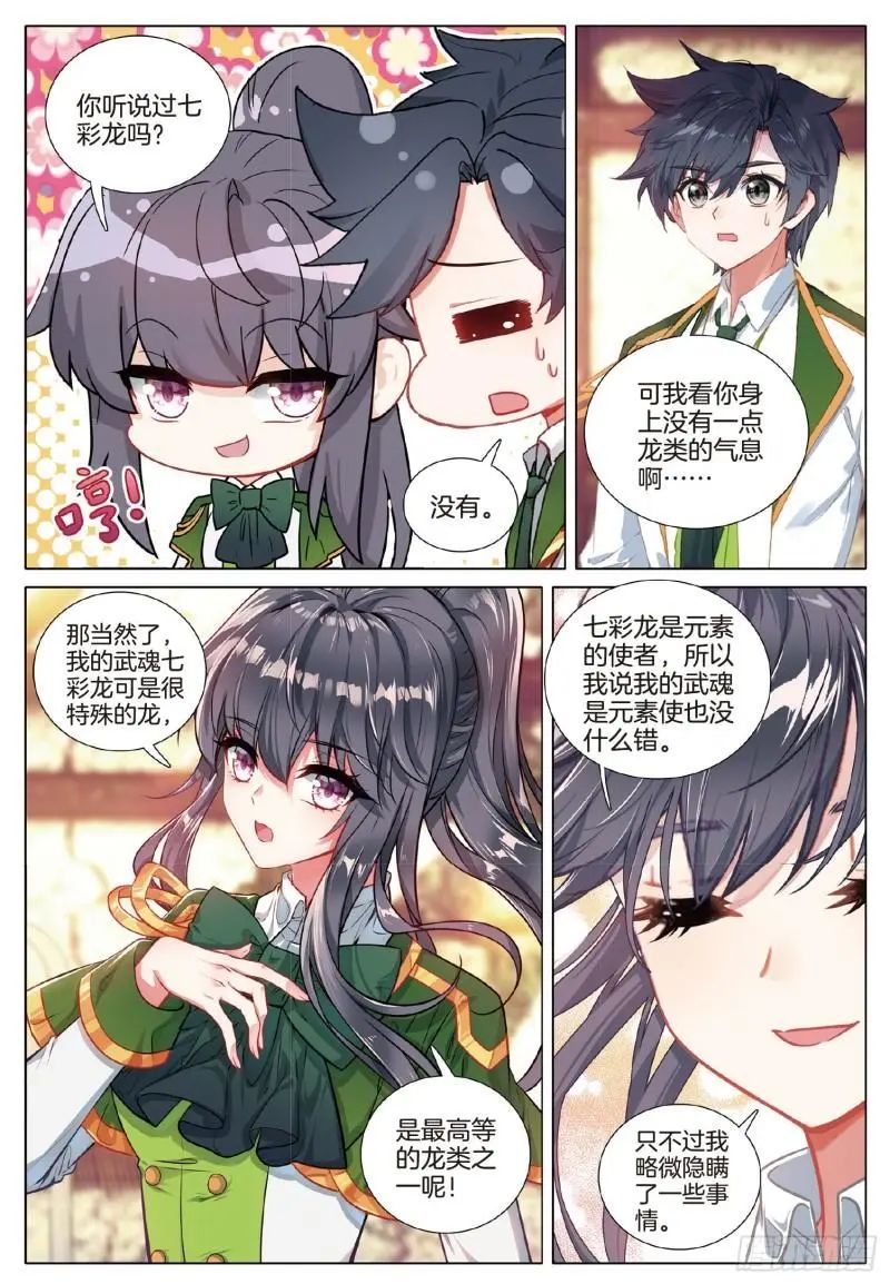 斗罗大陆3龙王传说漫画免费在线观看