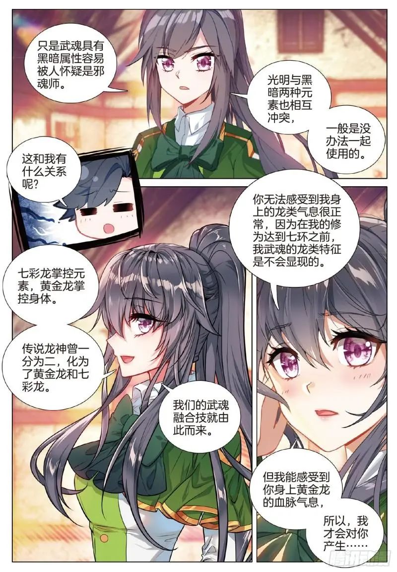 斗罗大陆3龙王传说漫画免费在线观看