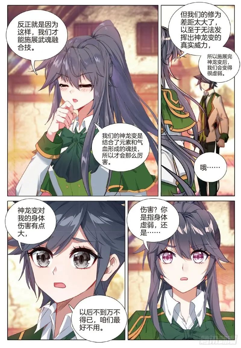 斗罗大陆3龙王传说漫画免费在线观看