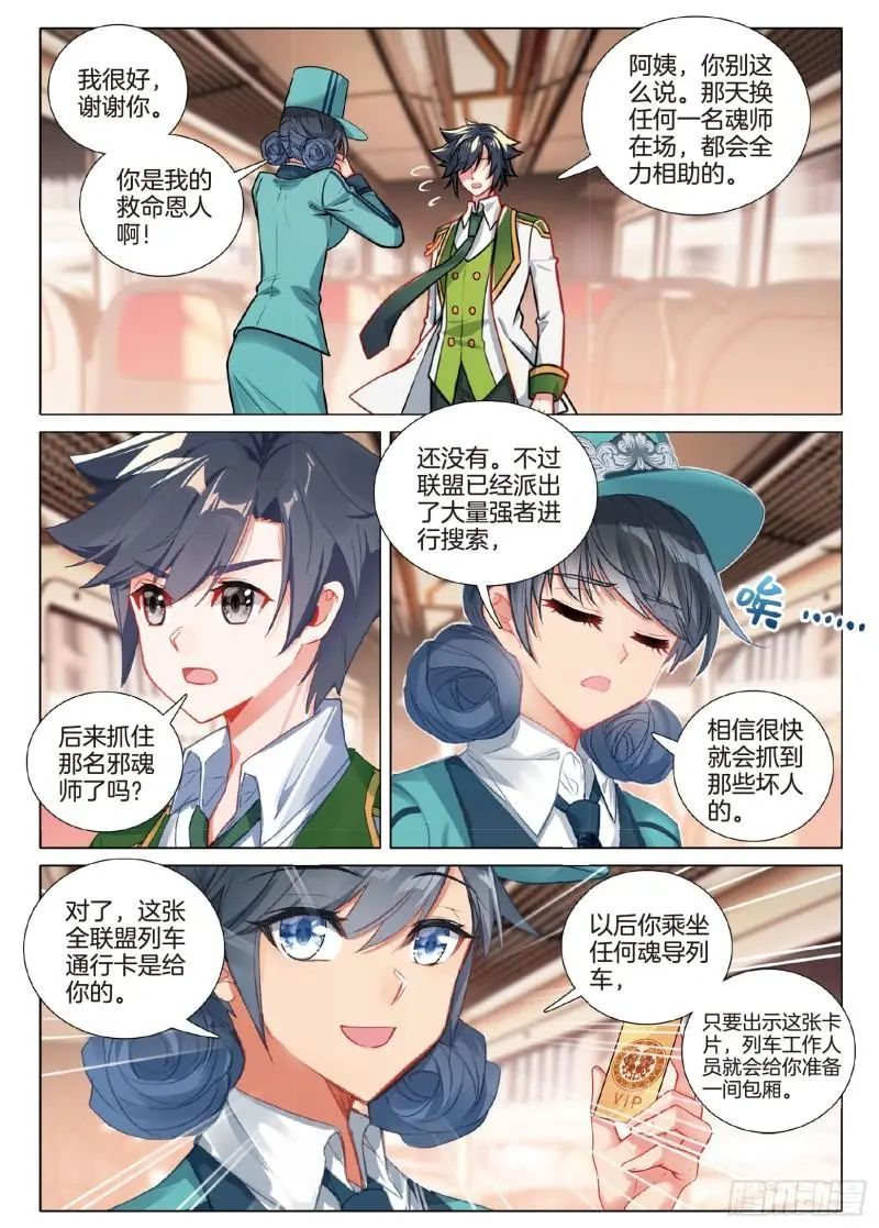 斗罗大陆3龙王传说漫画免费在线观看